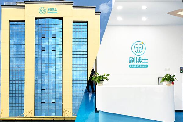 刷博士电动牙刷定制工厂