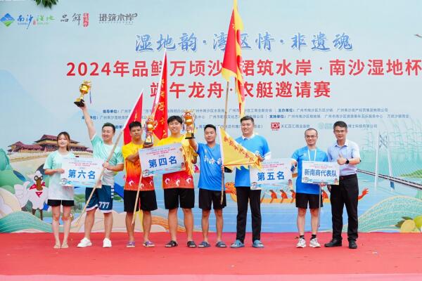 新南商2024年端午龙舟赛荣获第五名