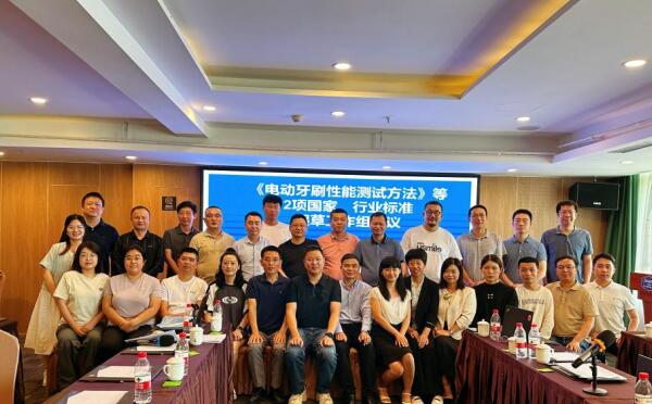 刷博士参与制定电动牙刷国标01