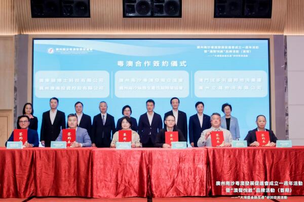 广东刷博士与南沙澳促会的粤澳合作协议重磅签署